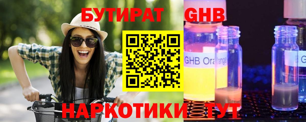 Бутират BDO  Вход с VPN  Грозный 