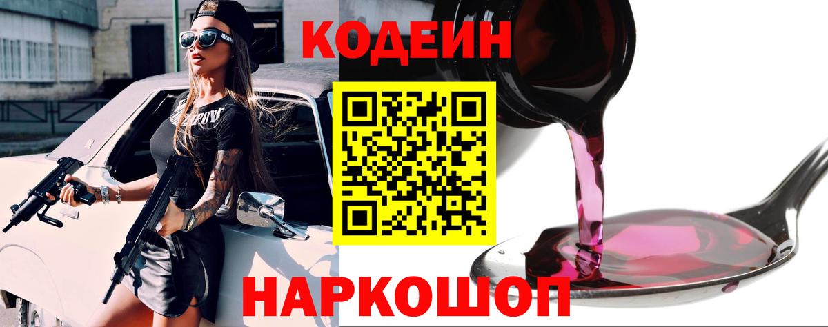 Кодеиновый сироп Lean напиток Lean (лин)  Вход с VPN  Грозный  Codein Purple Drank 
